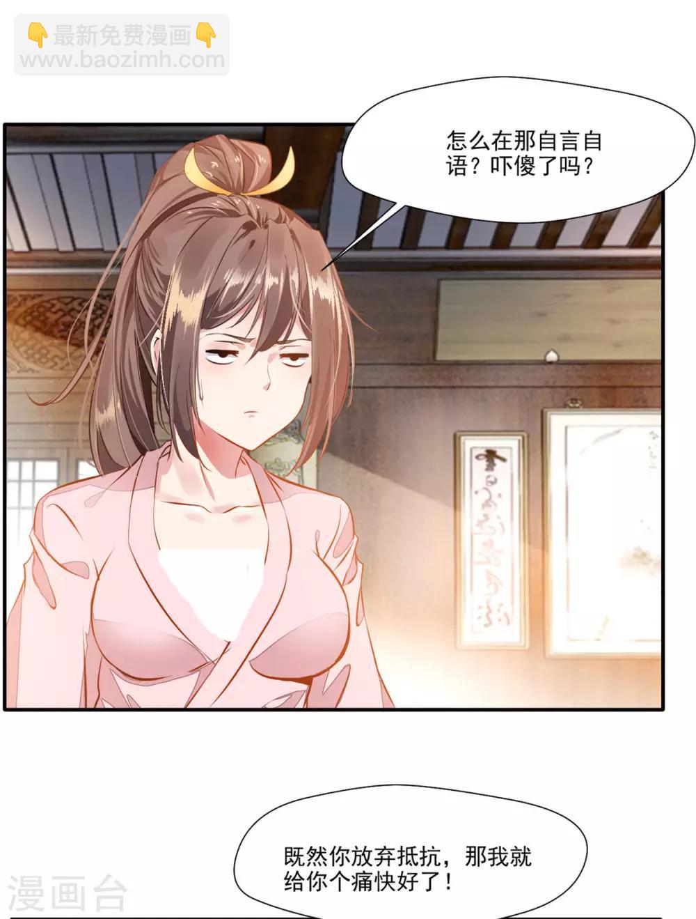 《绝世古尊》第59话 怎么是小孩子！ 第6页