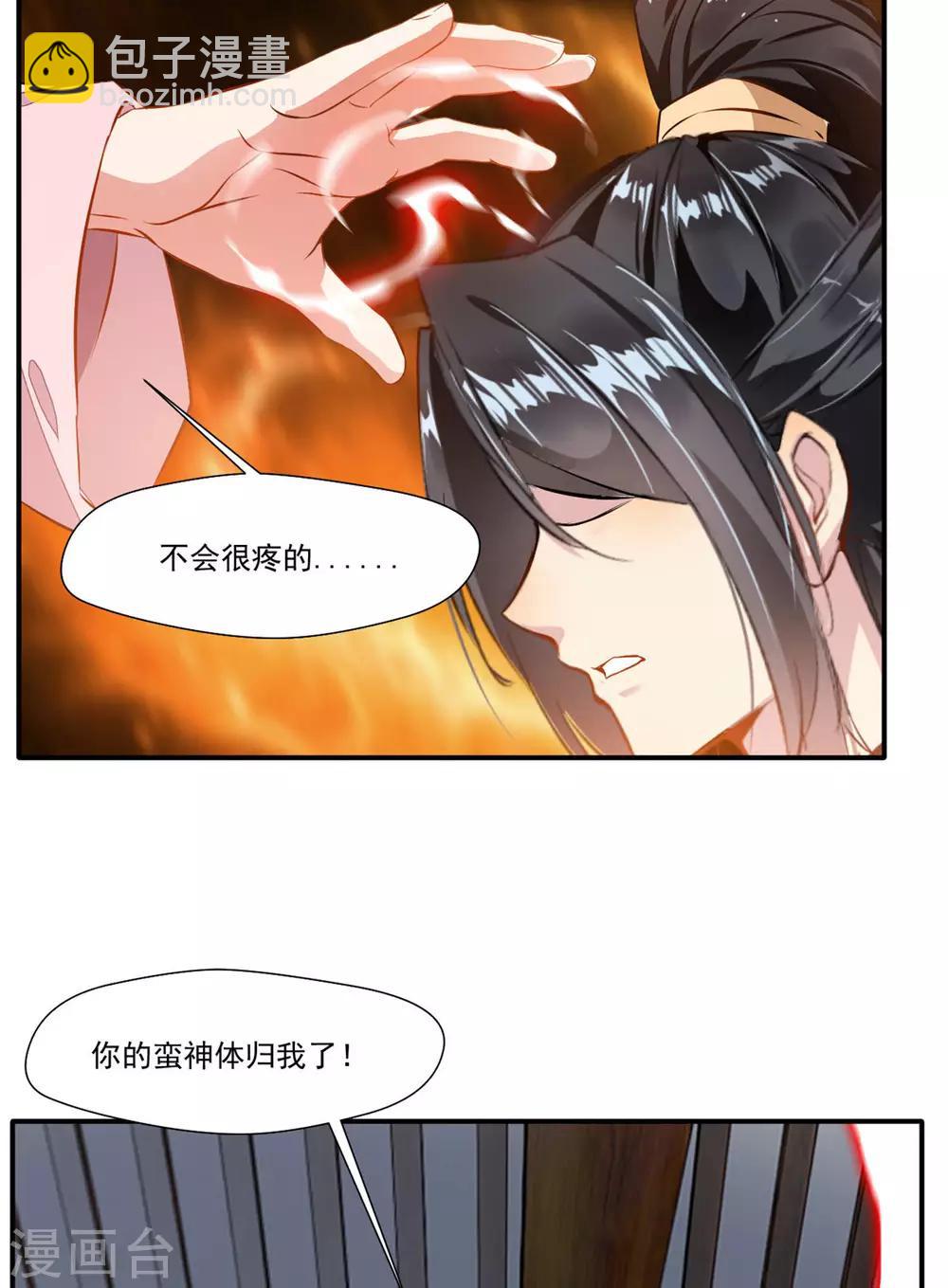 《绝世古尊》第59话 怎么是小孩子！ 第8页