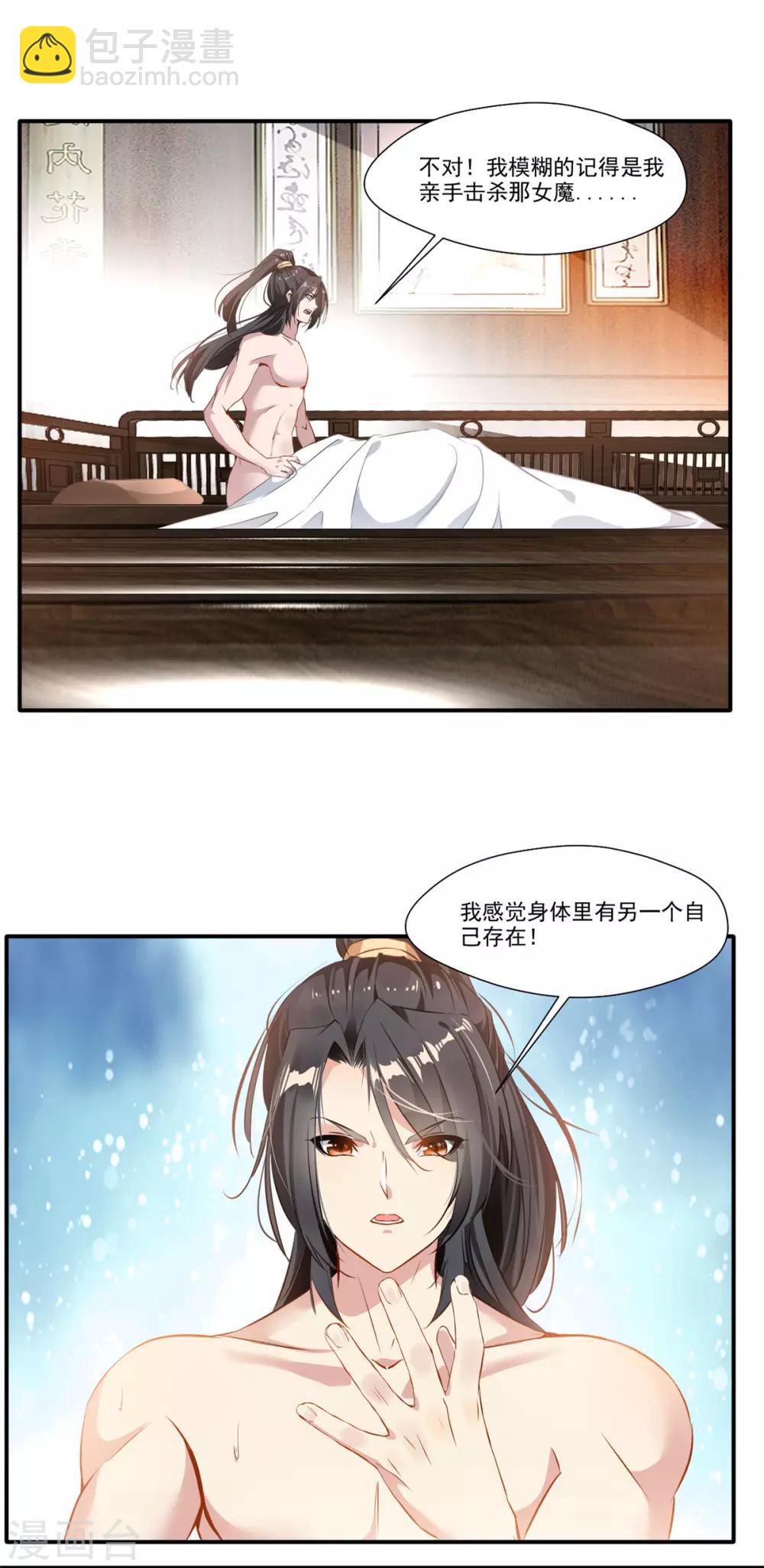 《绝世古尊》第57话 深入了解！？ 第10页