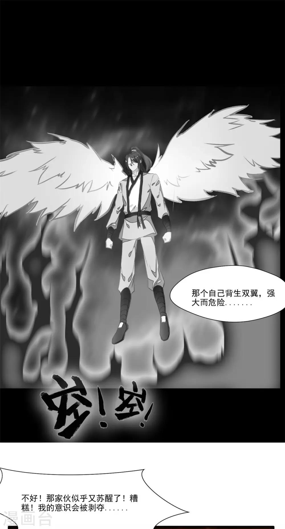《绝世古尊》第57话 深入了解！？ 第11页