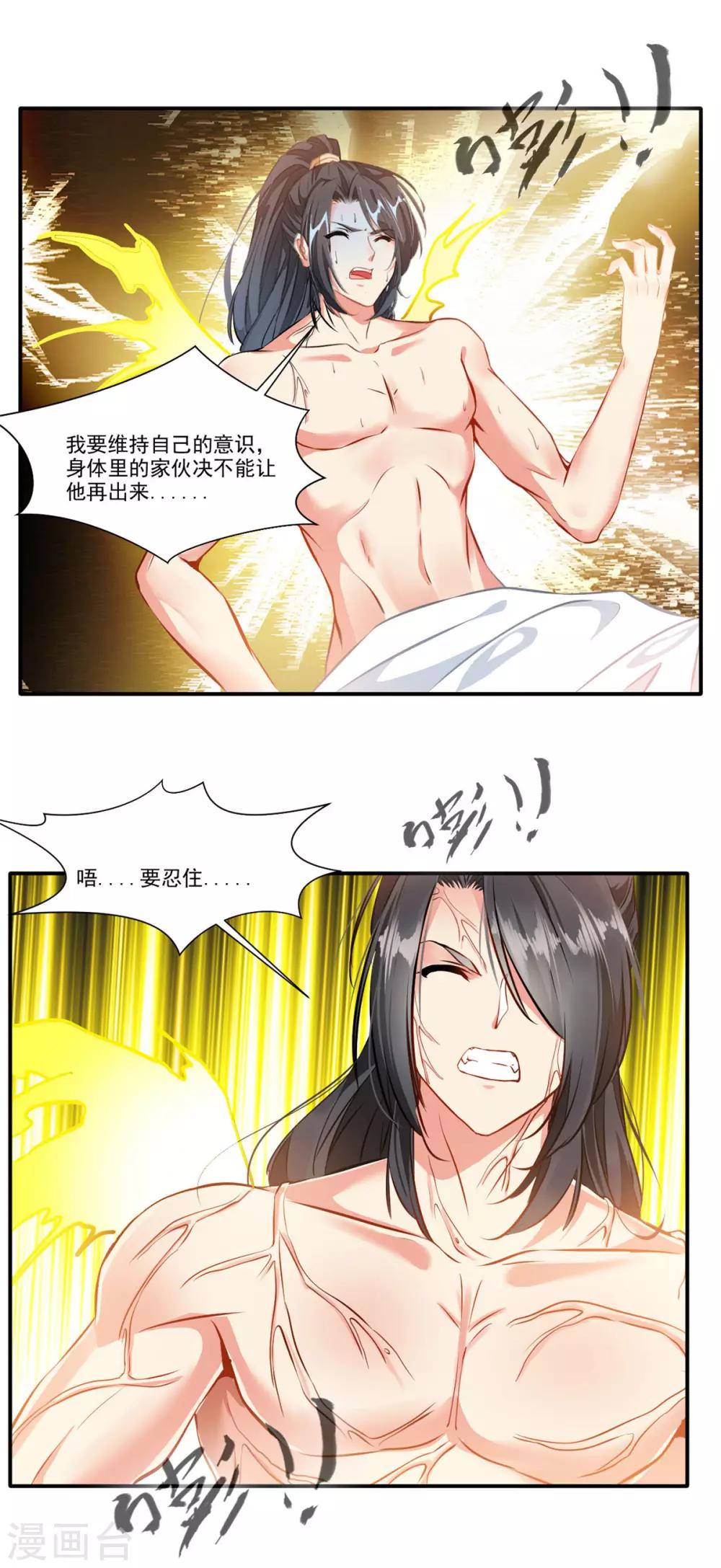 《绝世古尊》第57话 深入了解！？ 第13页