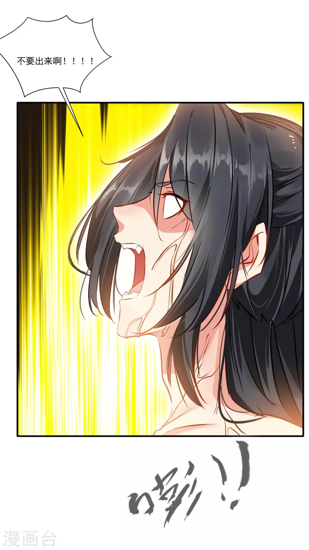 《绝世古尊》第57话 深入了解！？ 第14页
