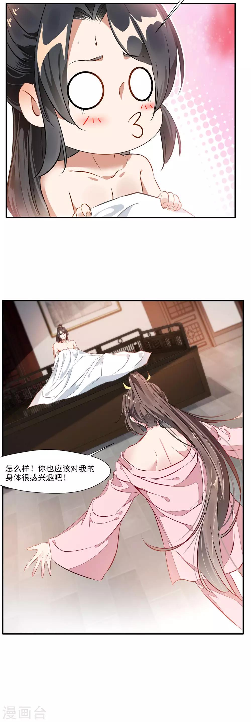 《绝世古尊》第57话 深入了解！？ 第24页