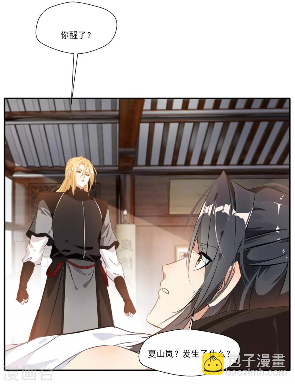 《绝世古尊》第57话 深入了解！？ 第3页