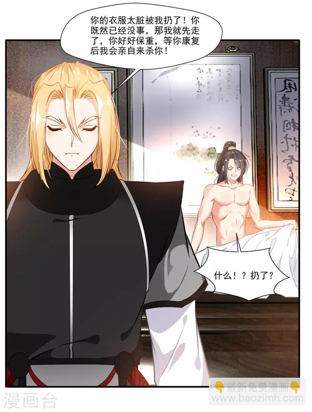 《绝世古尊》第57话 深入了解！？ 第6页