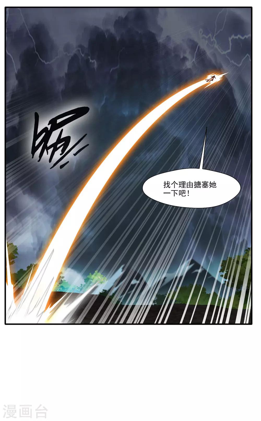 《绝世古尊》第56话 一波未平一波又起 第13页