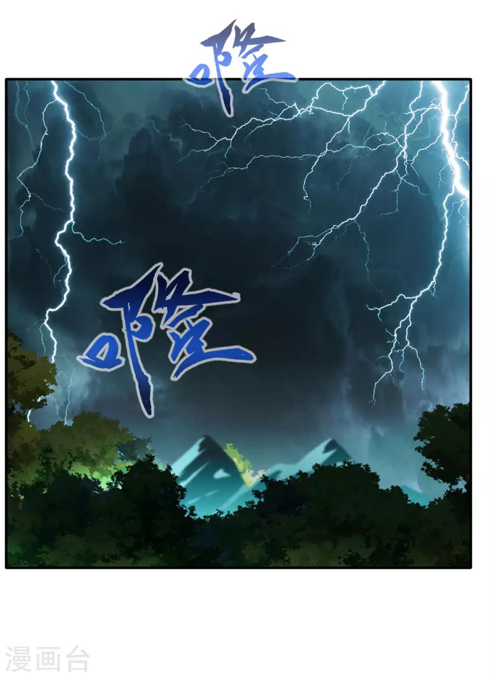 《绝世古尊》第56话 一波未平一波又起 第18页