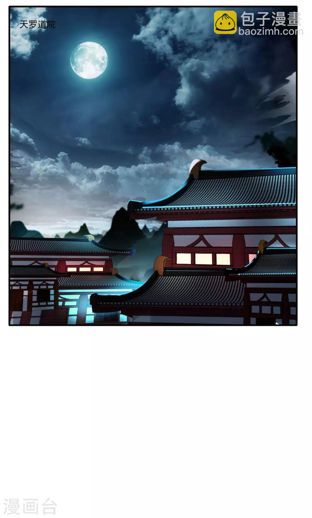 《绝世古尊》第56话 一波未平一波又起 第29页