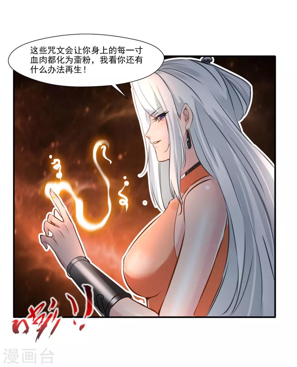 《绝世古尊》第56话 一波未平一波又起 第6页