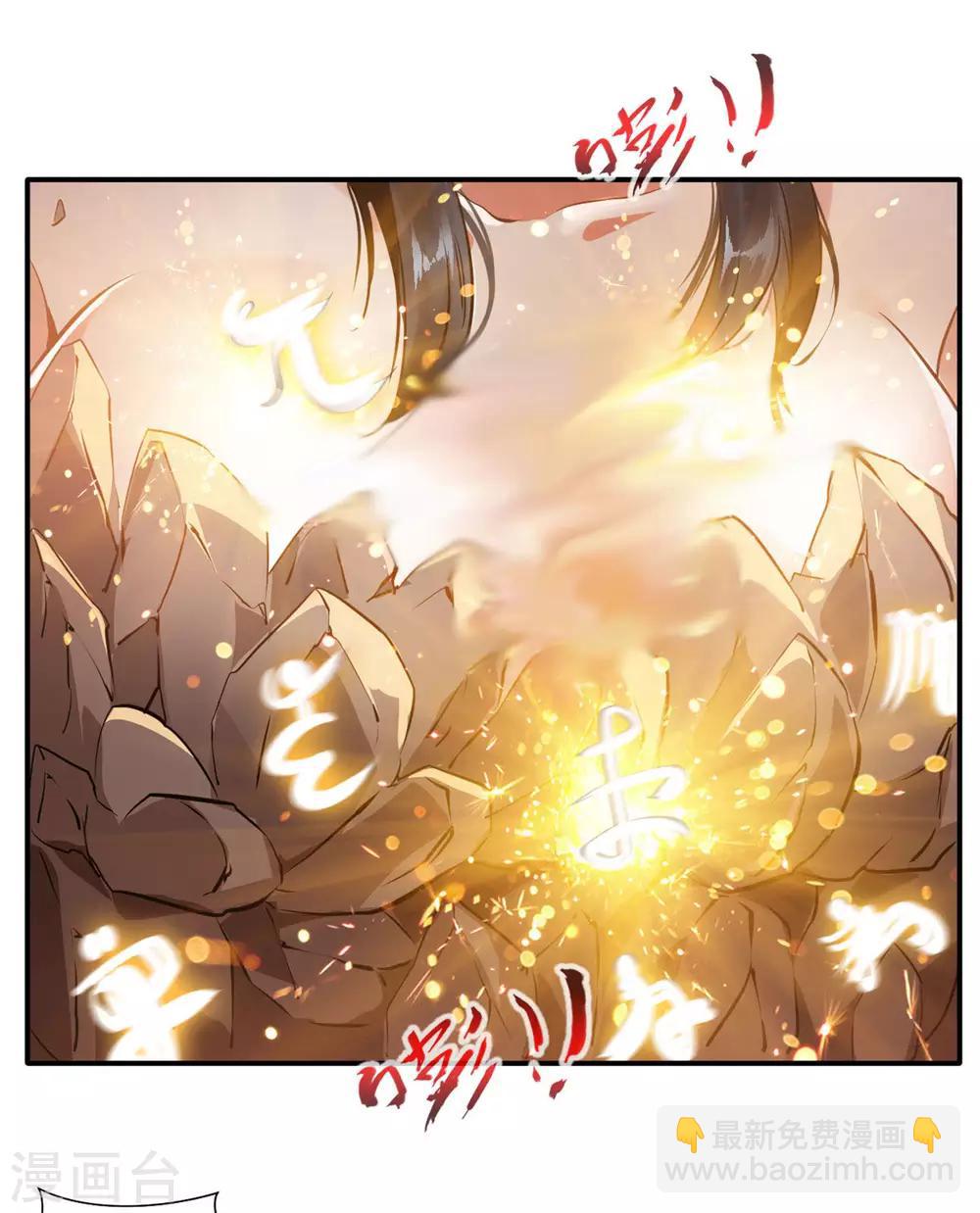 《绝世古尊》第56话 一波未平一波又起 第7页
