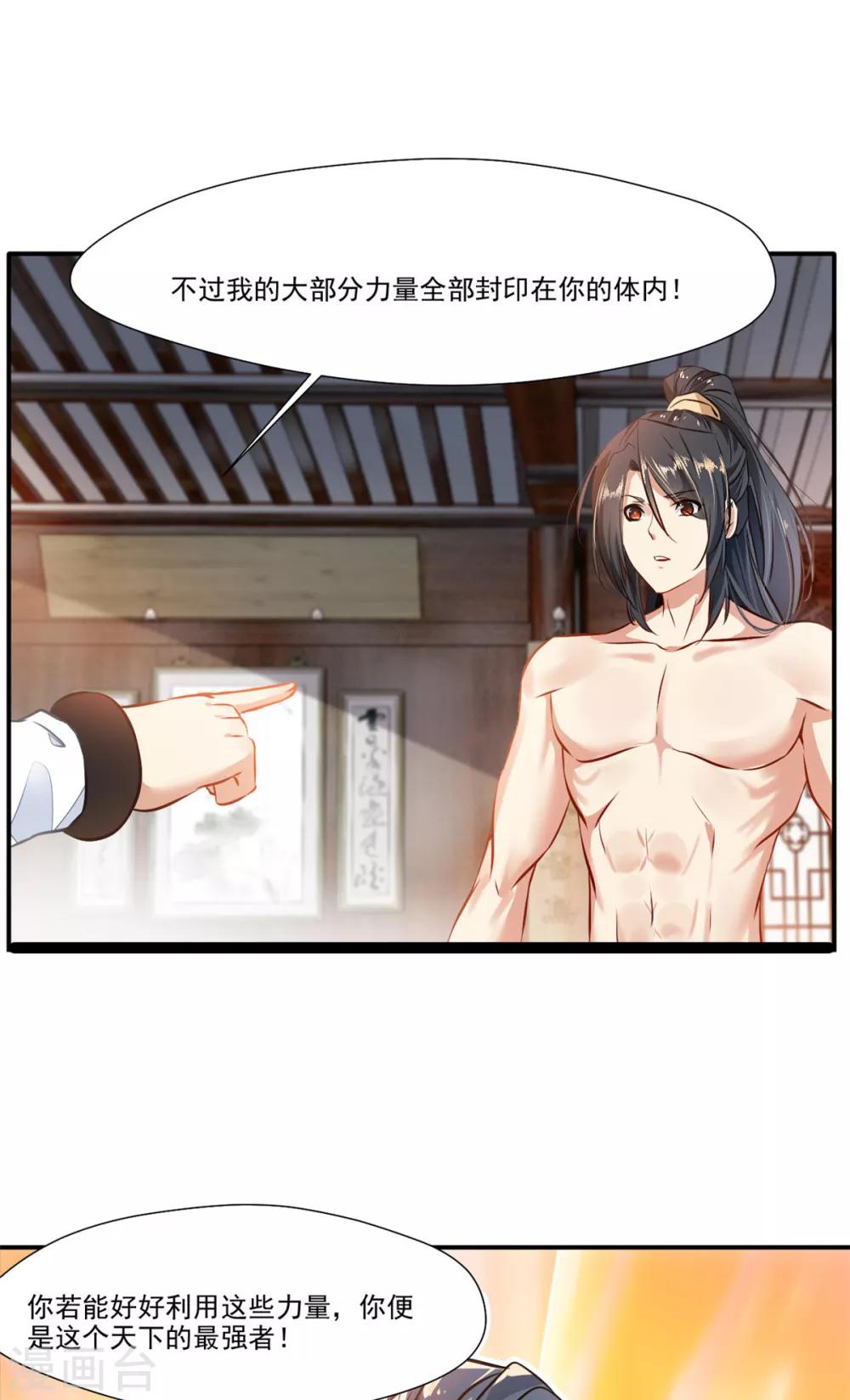 《绝世古尊》第60话 上古蛮神 第12页