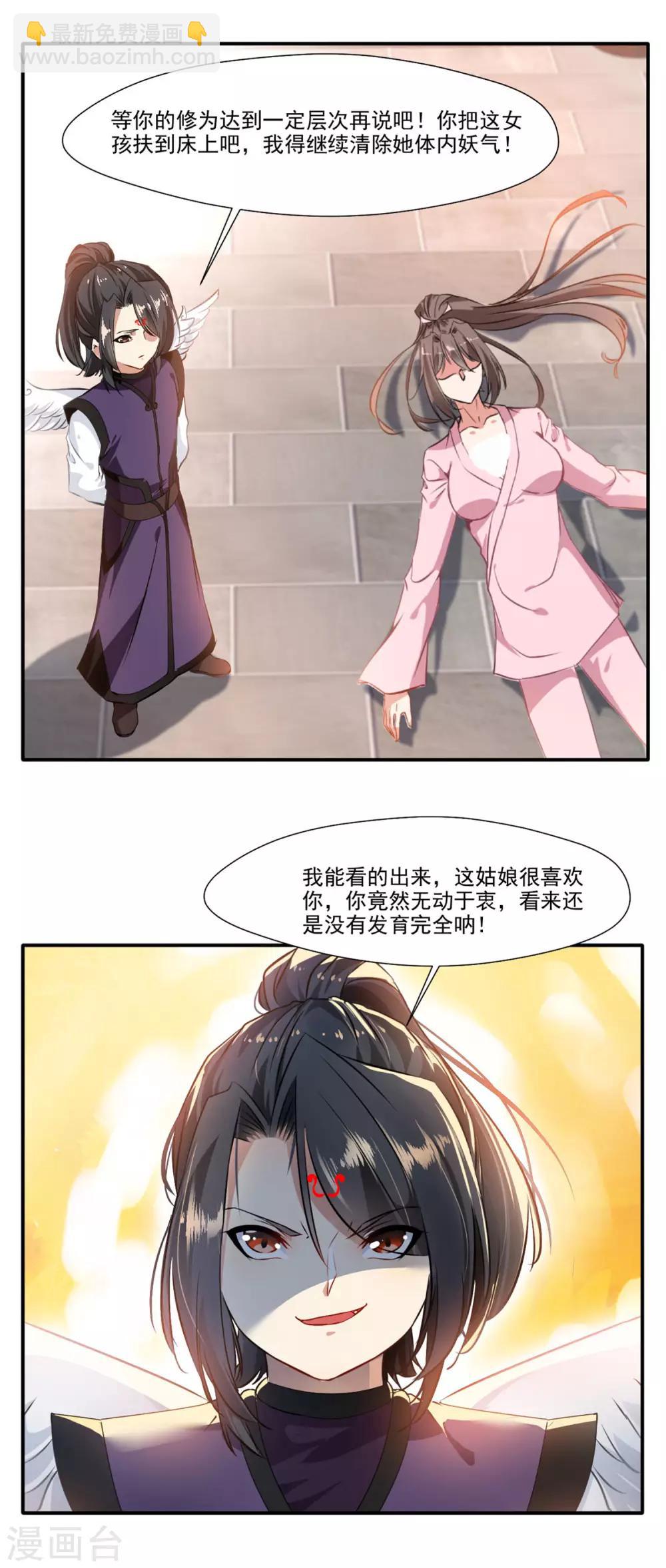 《绝世古尊》第60话 上古蛮神 第15页