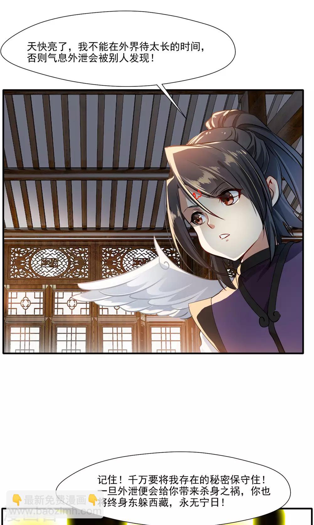 《绝世古尊》第60话 上古蛮神 第18页