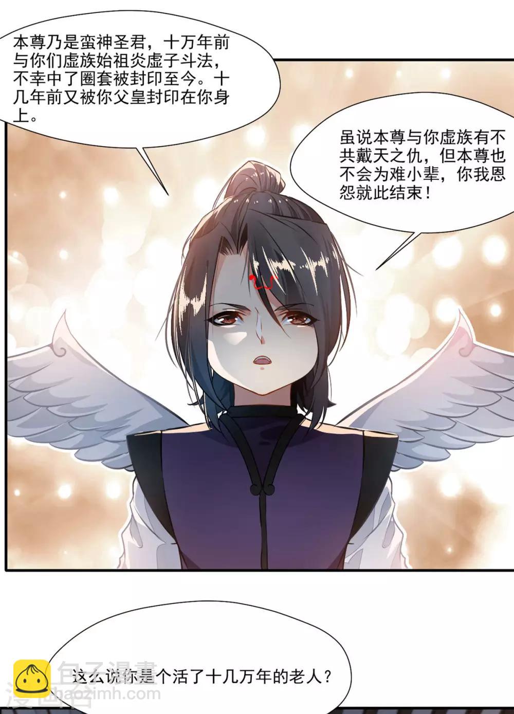《绝世古尊》第60话 上古蛮神 第5页