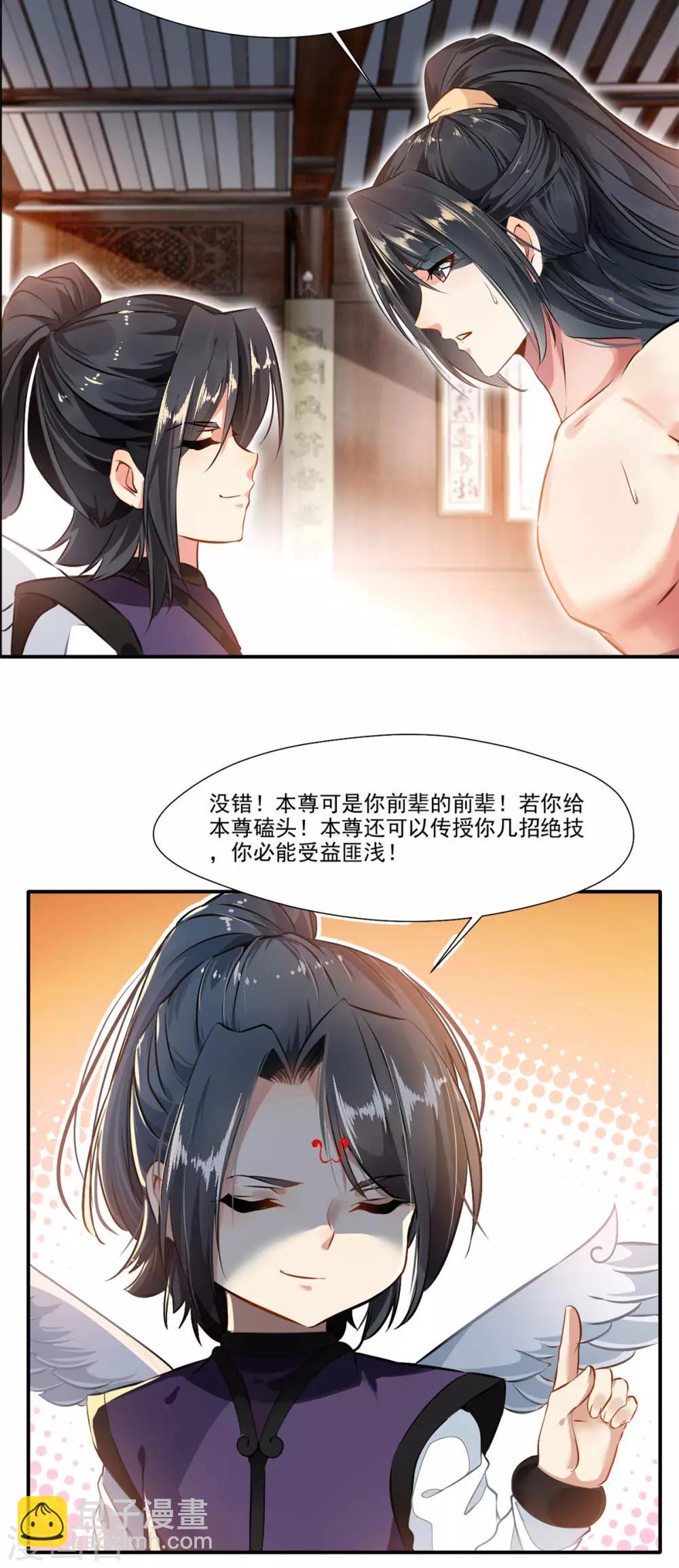 《绝世古尊》第60话 上古蛮神 第6页