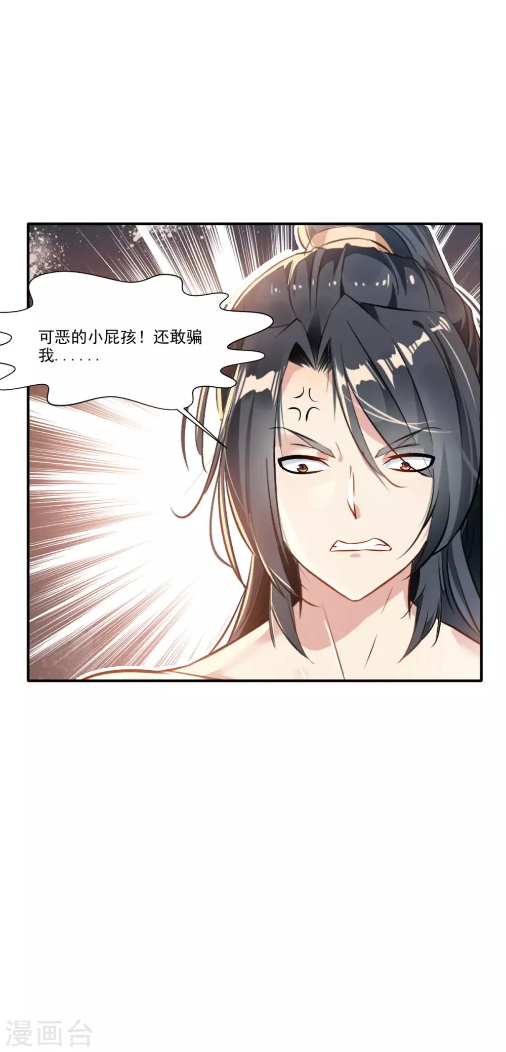 《绝世古尊》第60话 上古蛮神 第7页