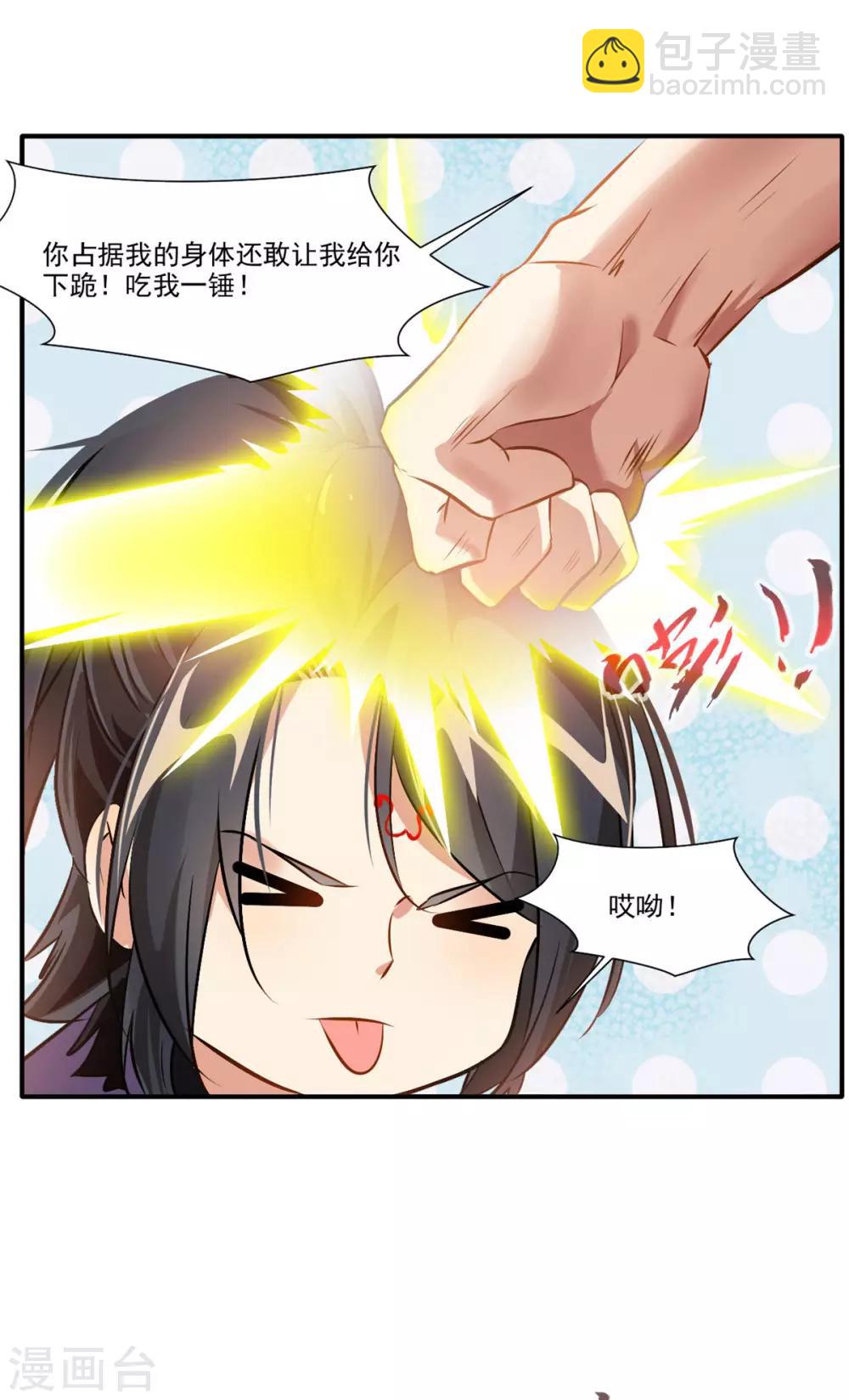 《绝世古尊》第60话 上古蛮神 第8页