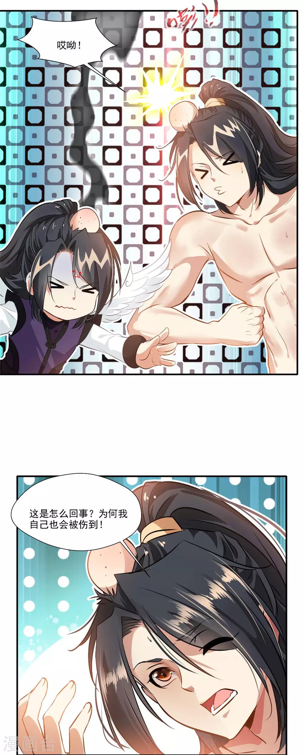 《绝世古尊》第60话 上古蛮神 第9页