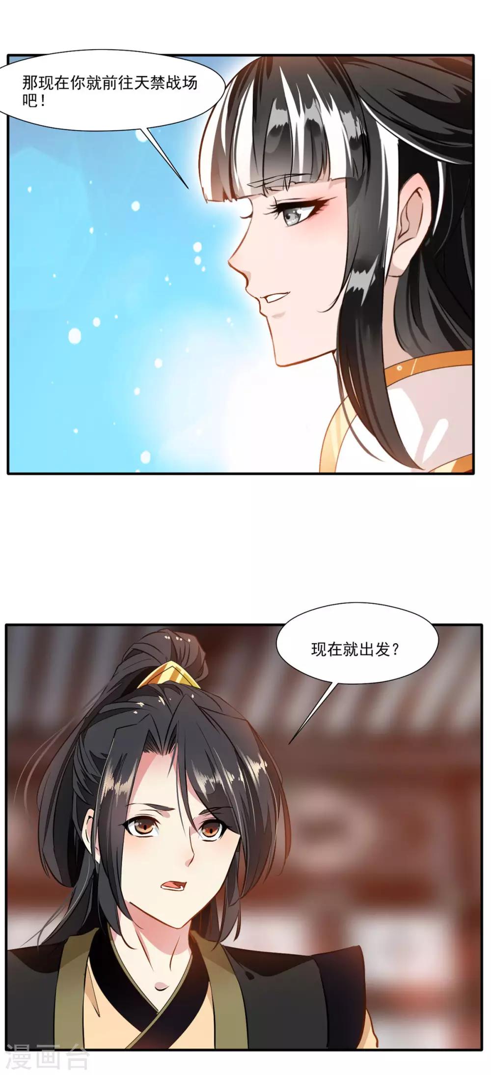 《绝世古尊》第63话 即刻出发 第11页