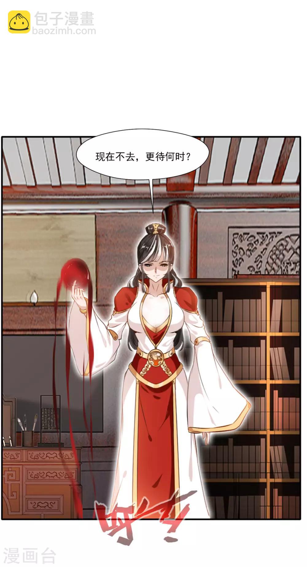 《绝世古尊》第63话 即刻出发 第12页