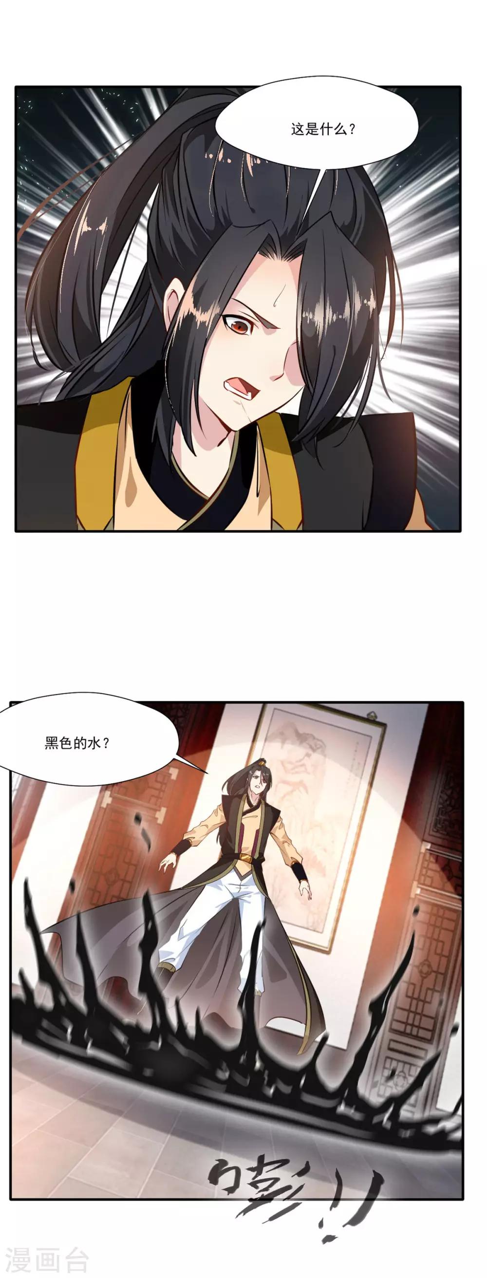 《绝世古尊》第63话 即刻出发 第14页