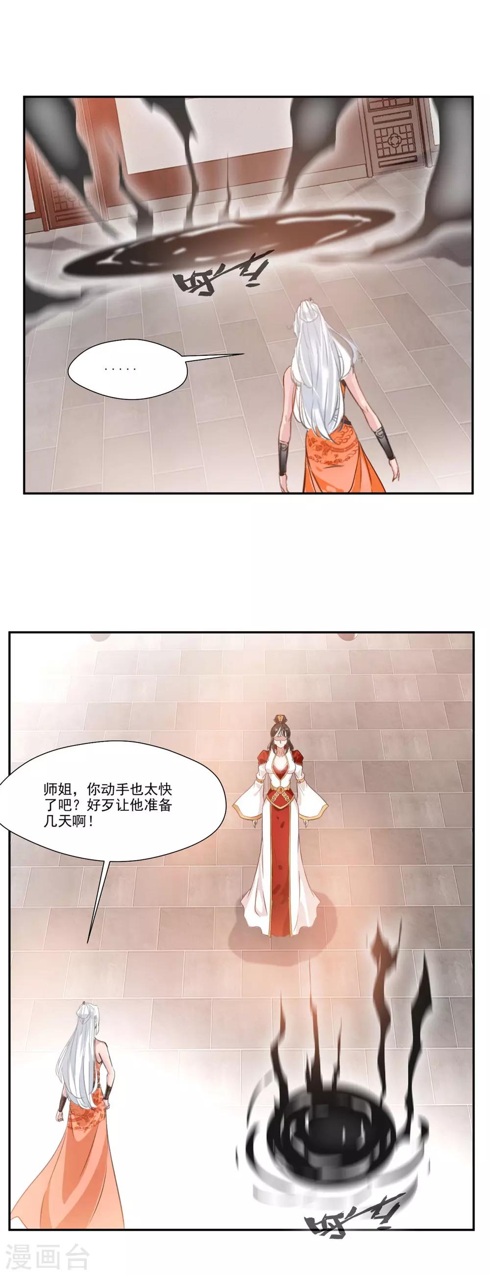 《绝世古尊》第63话 即刻出发 第17页