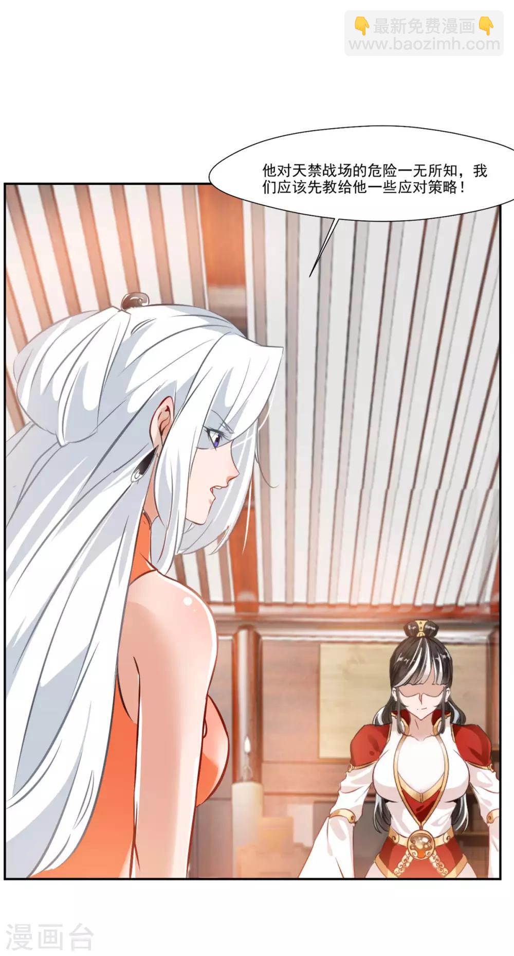 《绝世古尊》第63话 即刻出发 第18页