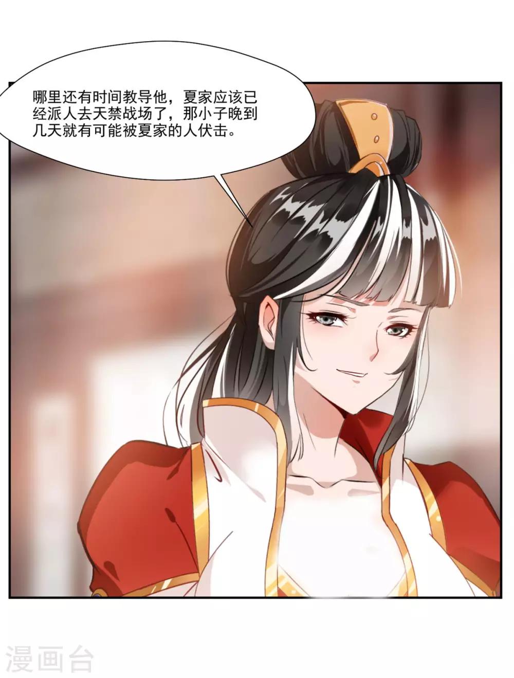 《绝世古尊》第63话 即刻出发 第19页