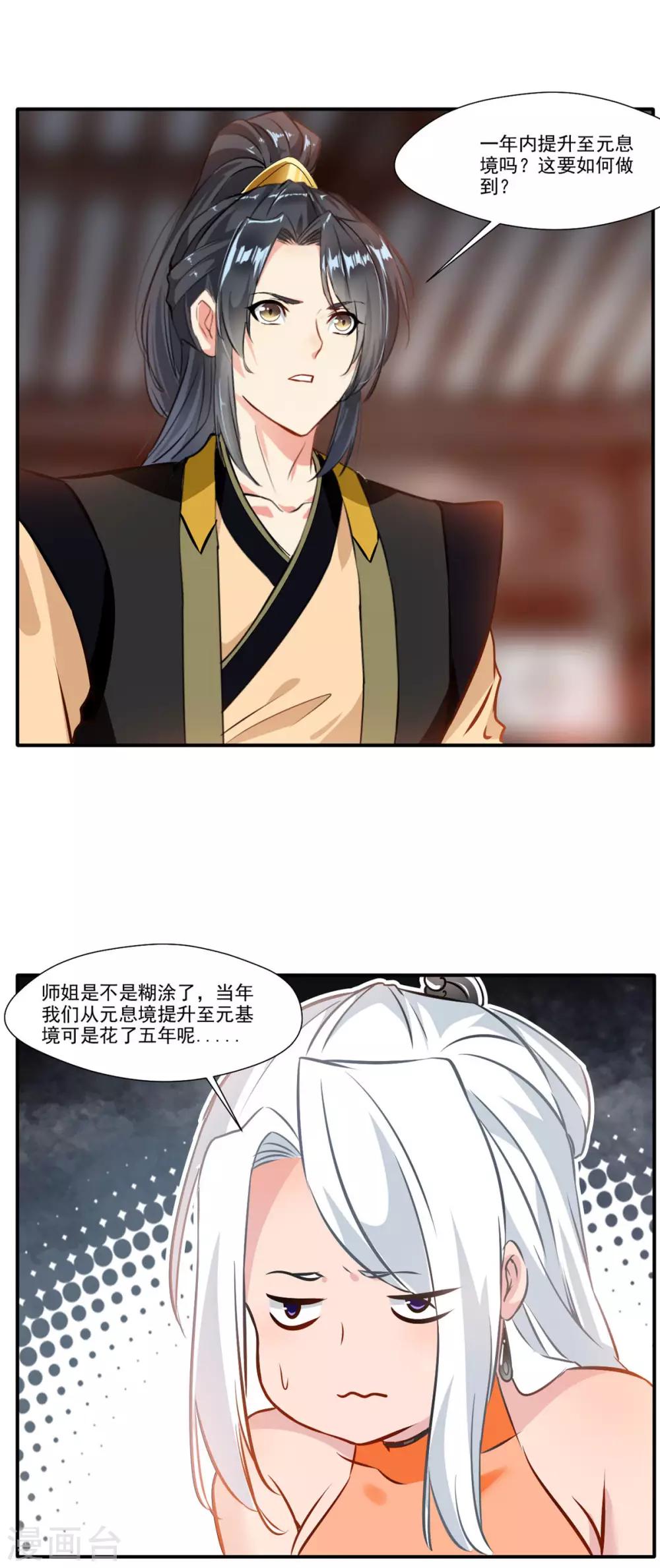 《绝世古尊》第63话 即刻出发 第2页