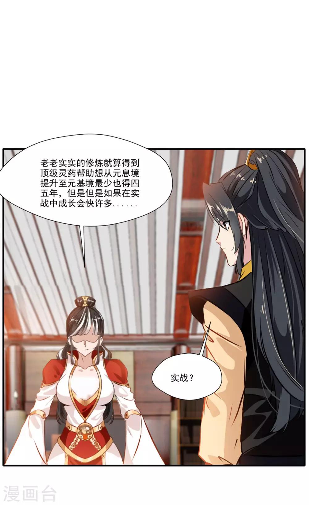 《绝世古尊》第63话 即刻出发 第3页