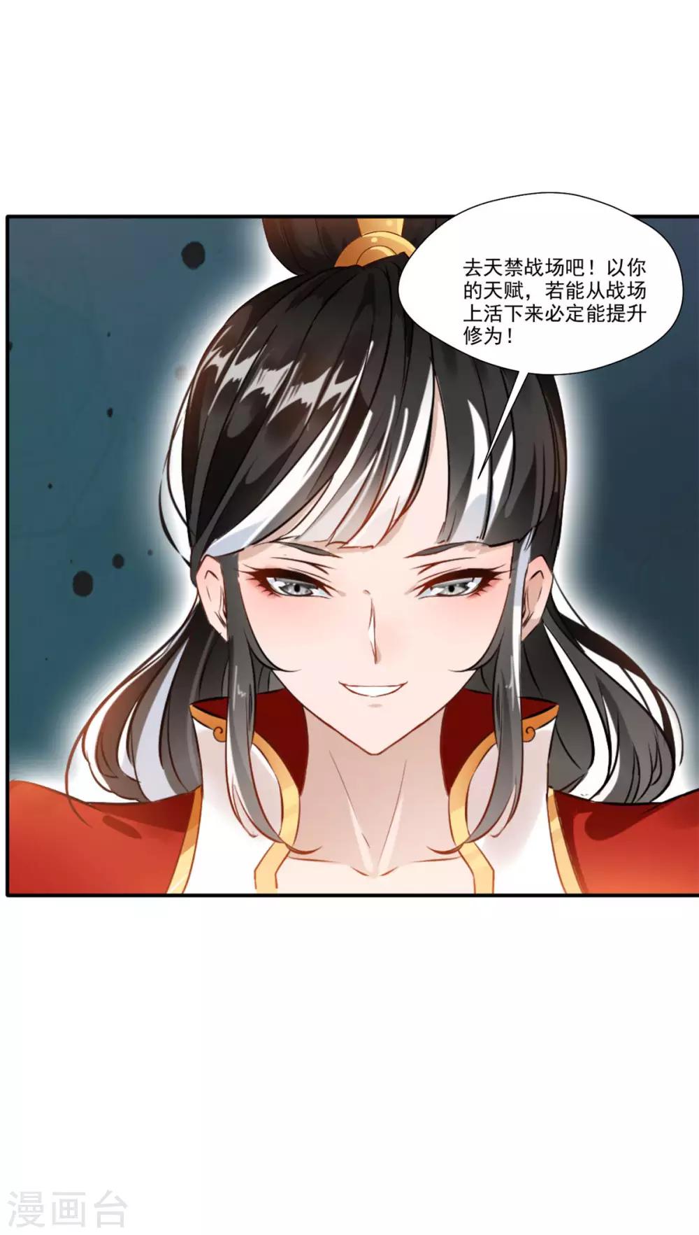 《绝世古尊》第63话 即刻出发 第4页