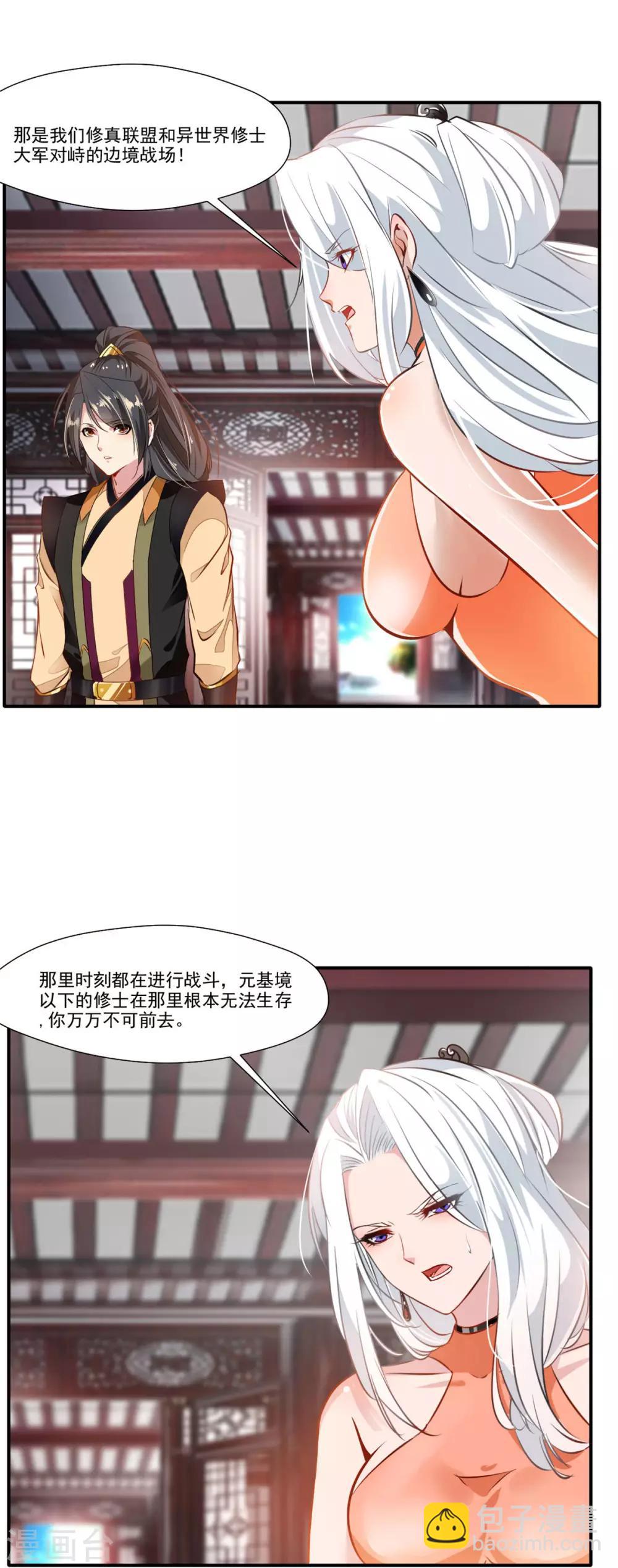 《绝世古尊》第63话 即刻出发 第5页