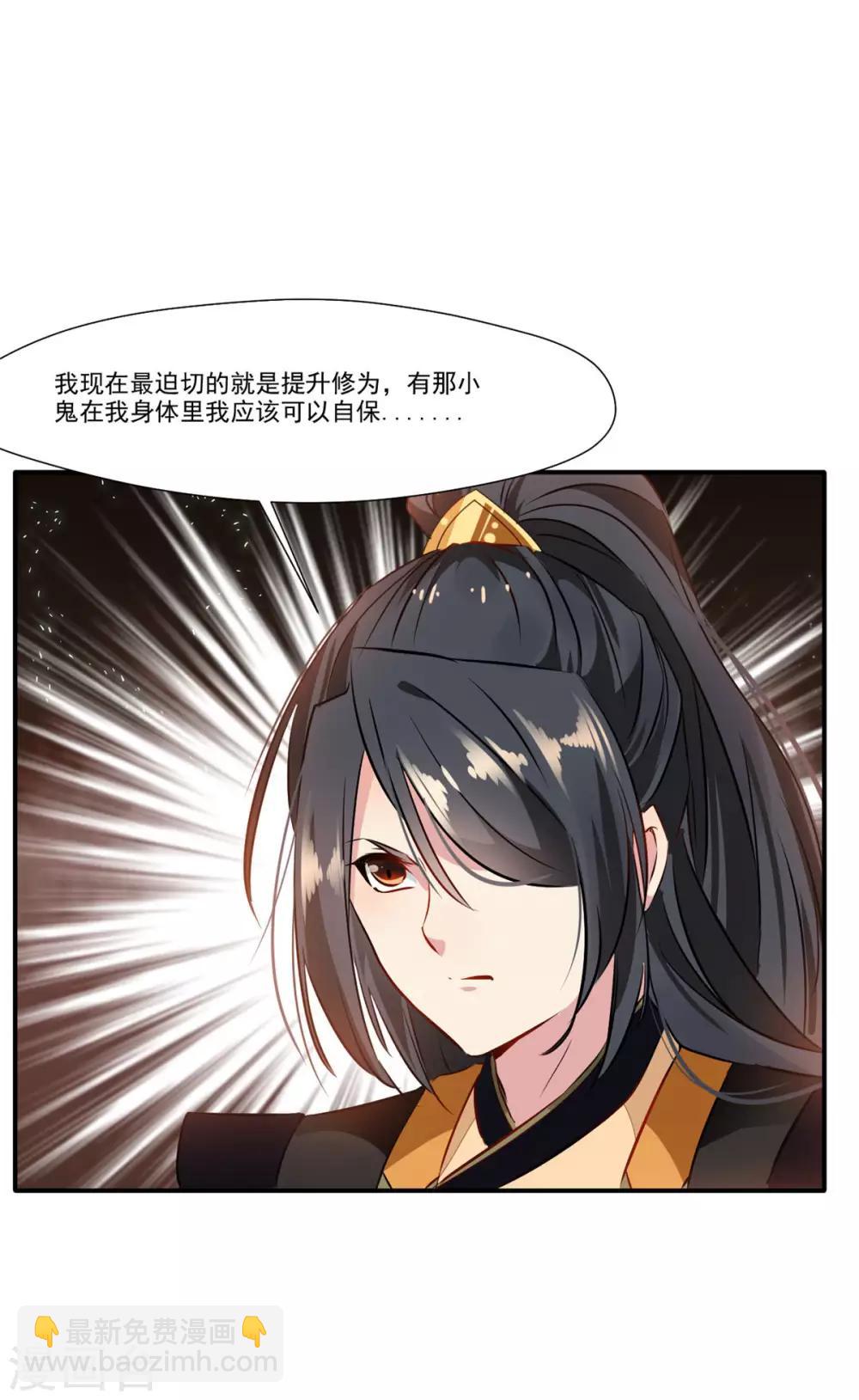 《绝世古尊》第63话 即刻出发 第6页
