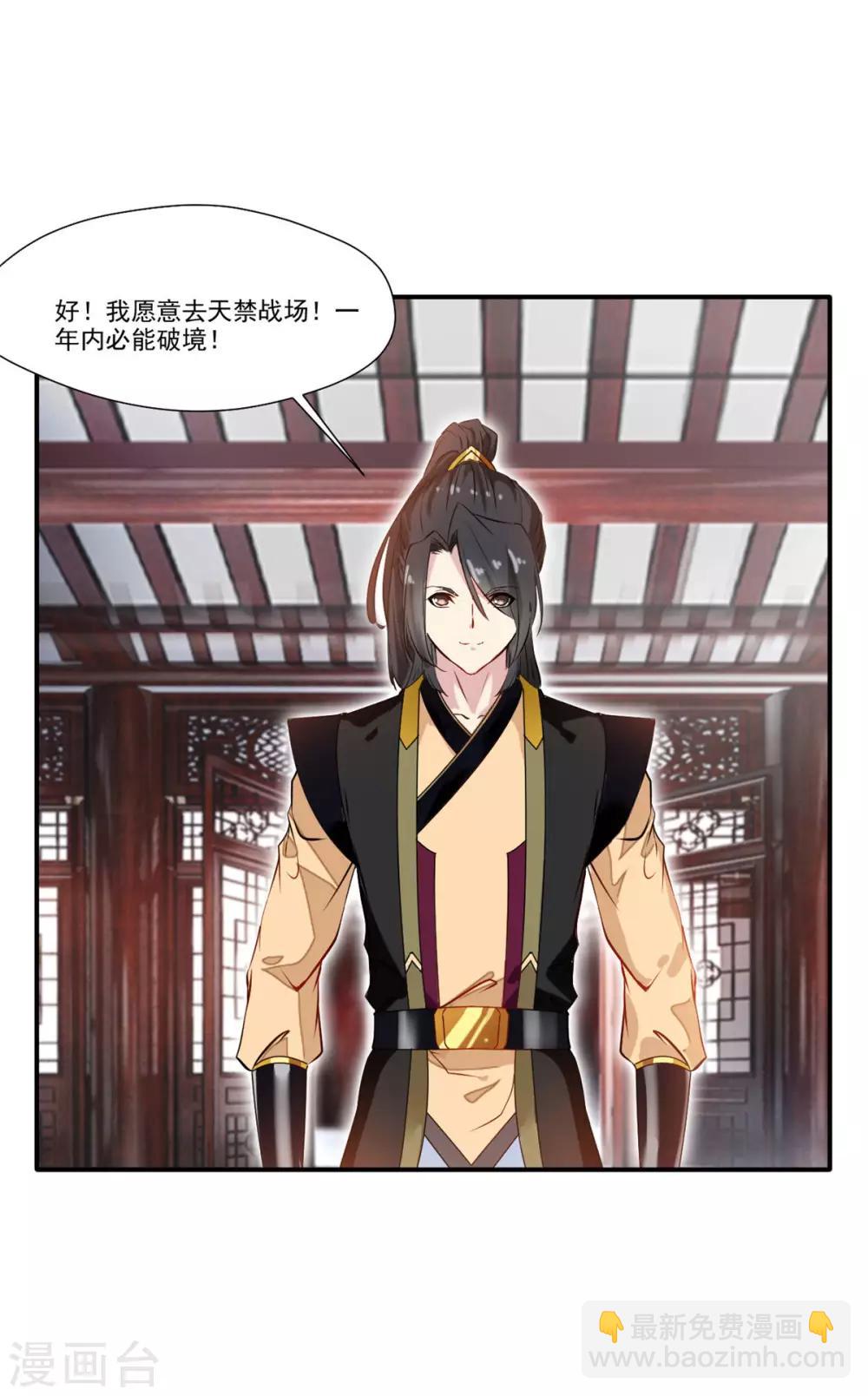 《绝世古尊》第63话 即刻出发 第7页