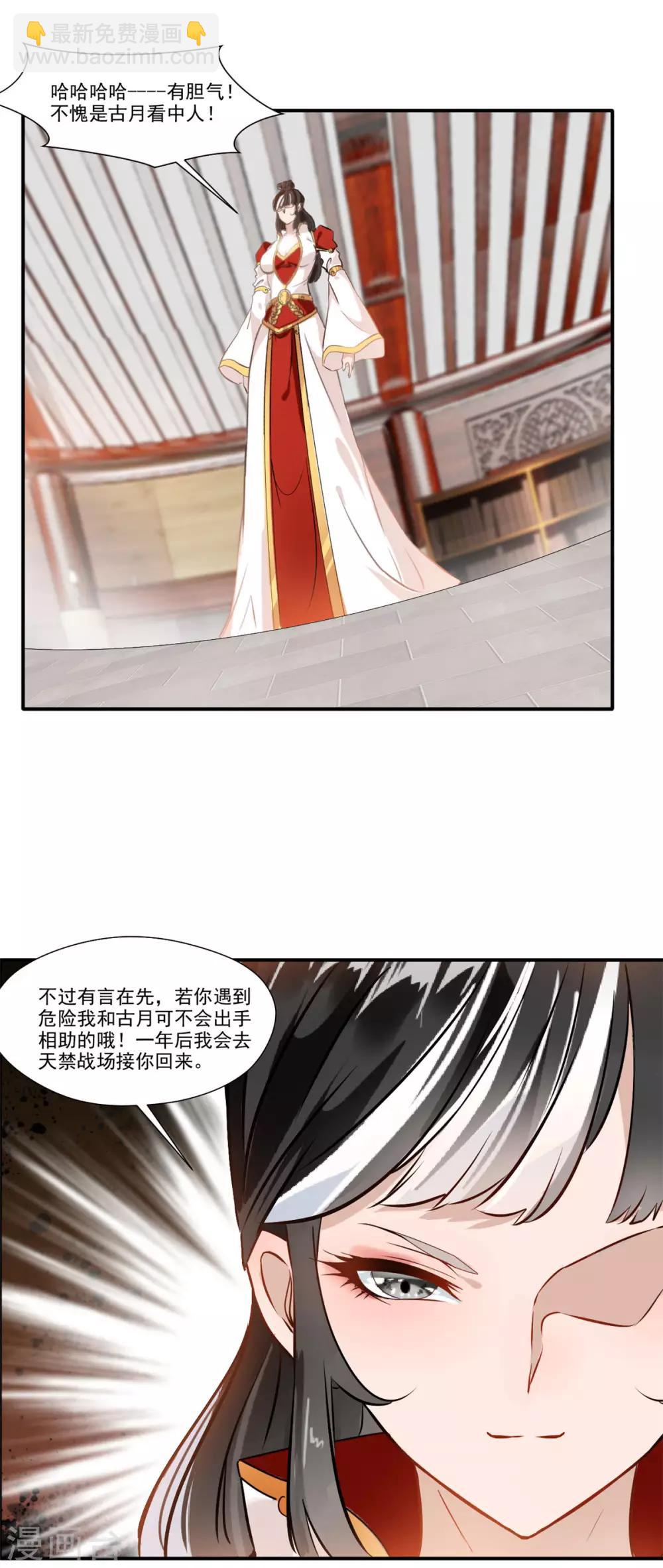 《绝世古尊》第63话 即刻出发 第8页