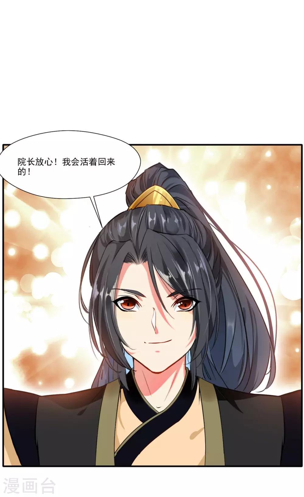 《绝世古尊》第63话 即刻出发 第9页