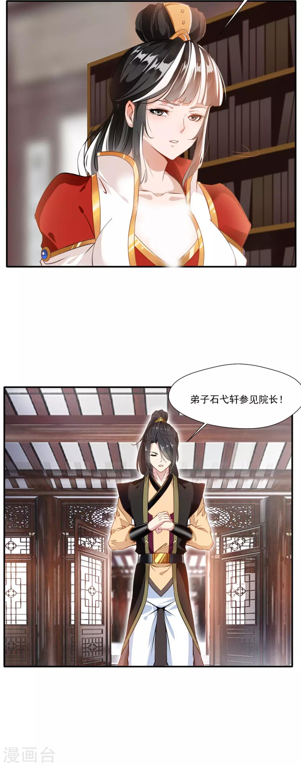 《绝世古尊》第62话 四院会武 第14页