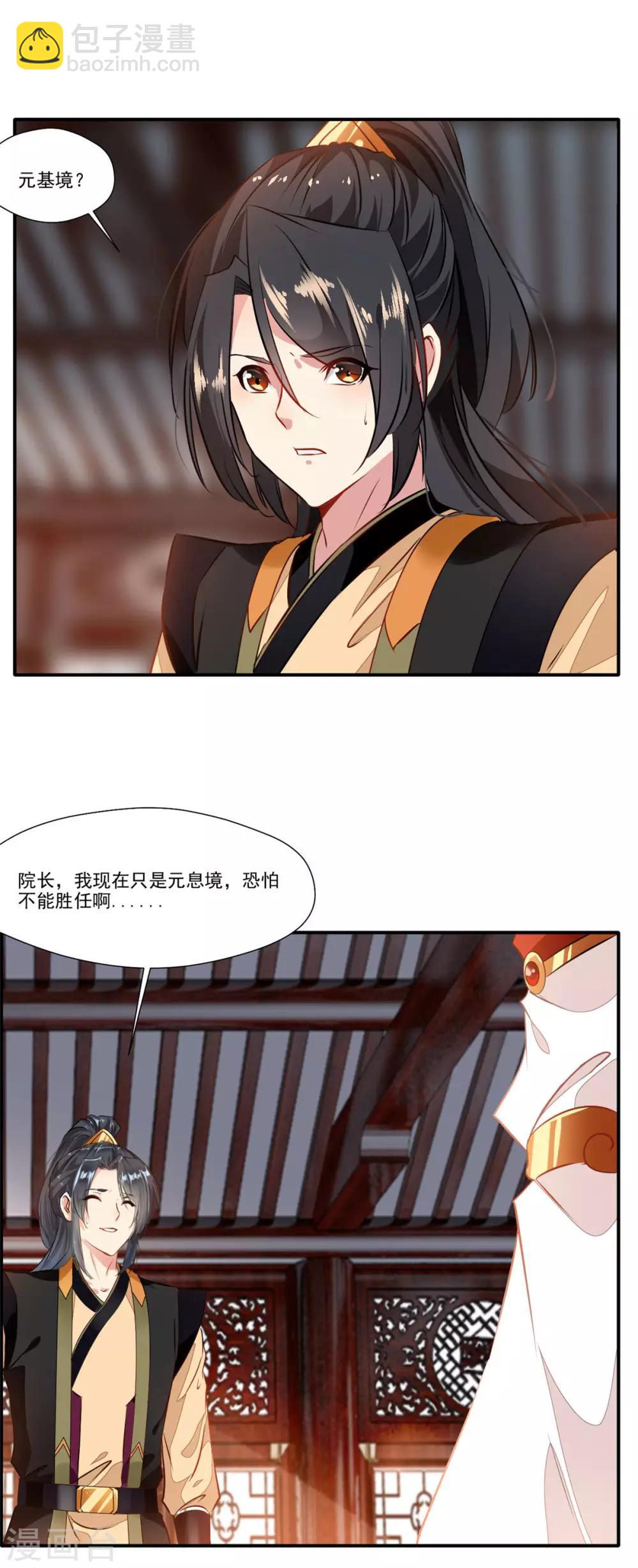 《绝世古尊》第62话 四院会武 第21页