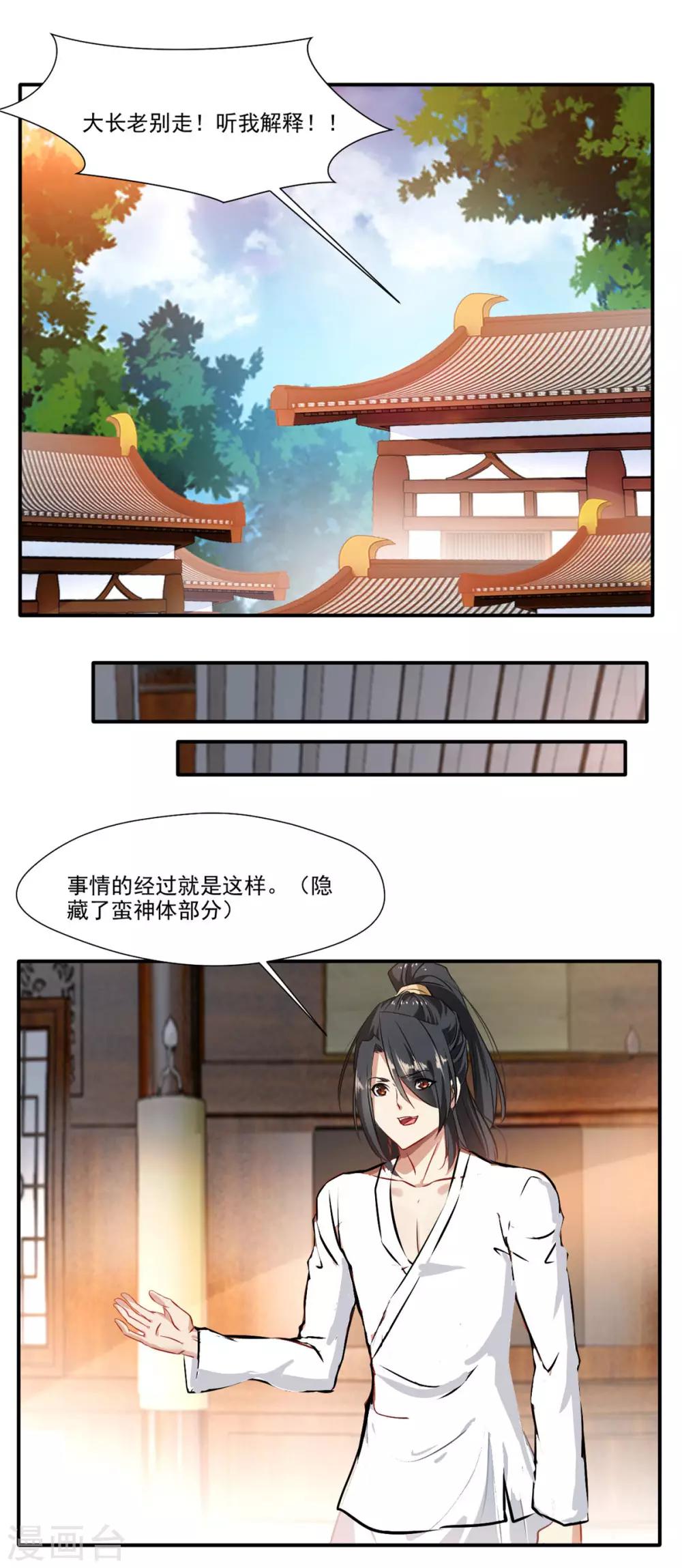 《绝世古尊》第61话 年轻就是好啊 第16页