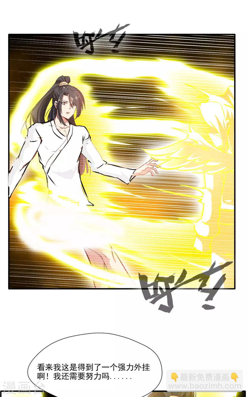 《绝世古尊》第61话 年轻就是好啊 第2页
