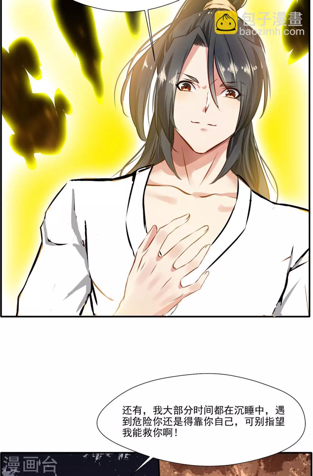 《绝世古尊》第61话 年轻就是好啊 第3页