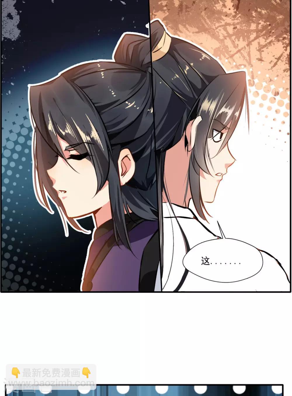 《绝世古尊》第61话 年轻就是好啊 第4页