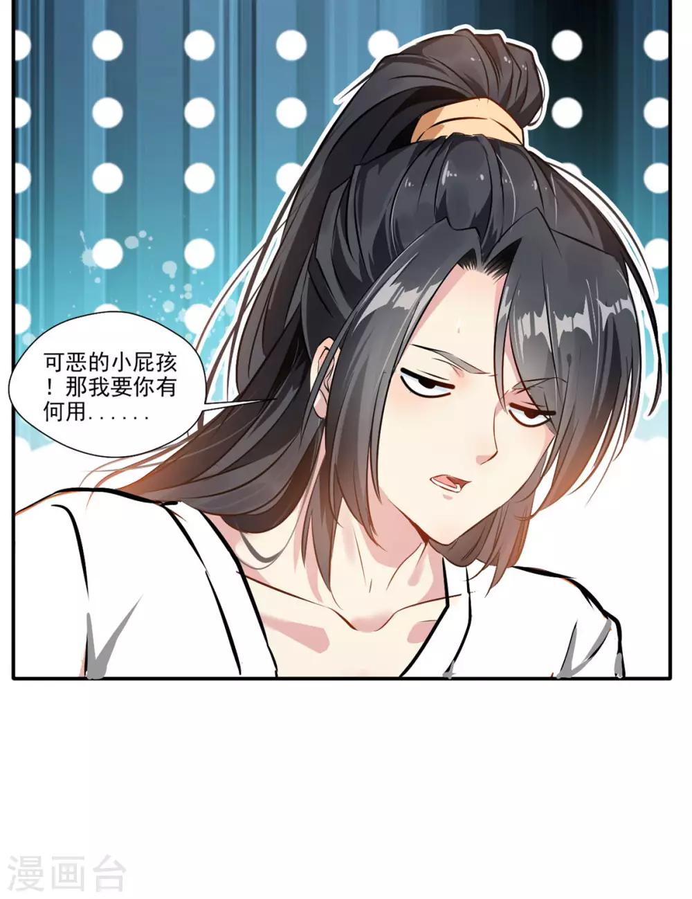 《绝世古尊》第61话 年轻就是好啊 第5页