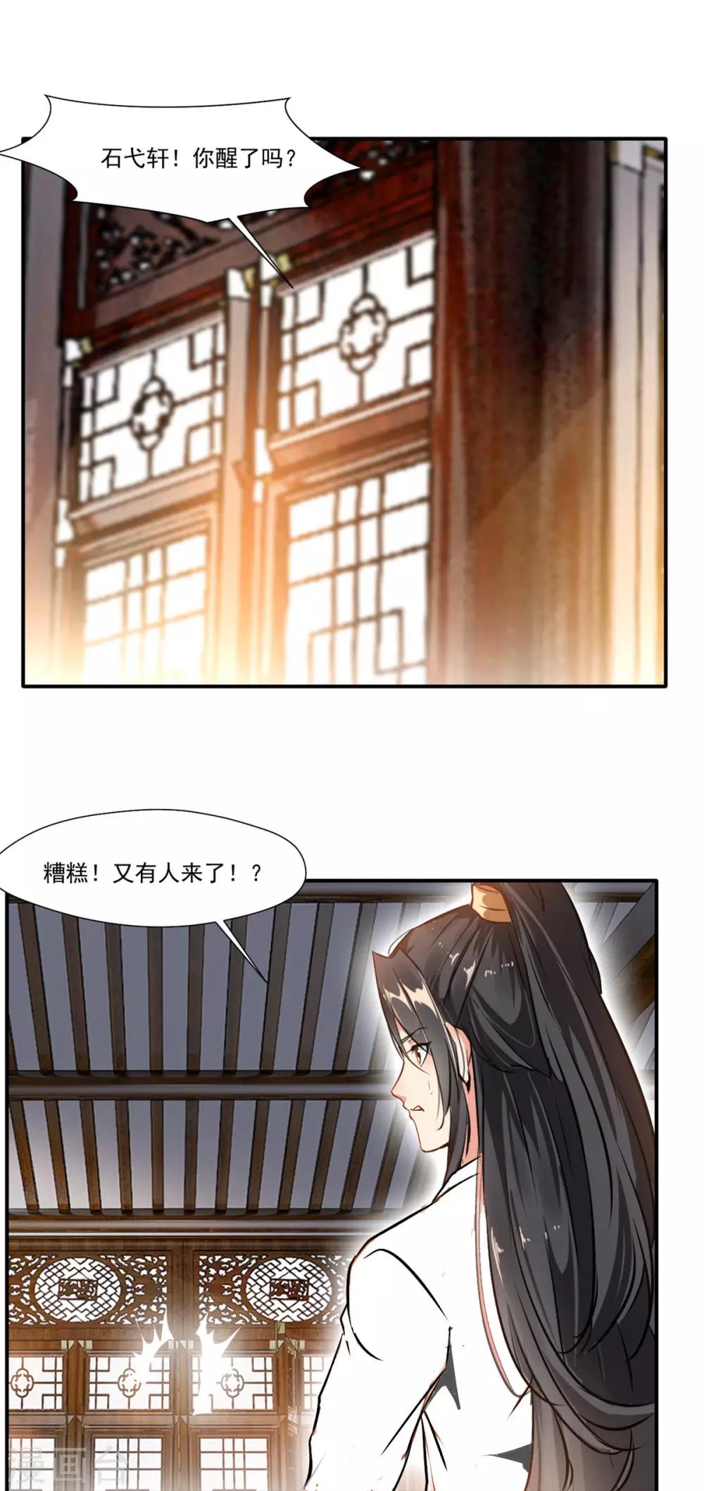 《绝世古尊》第61话 年轻就是好啊 第6页