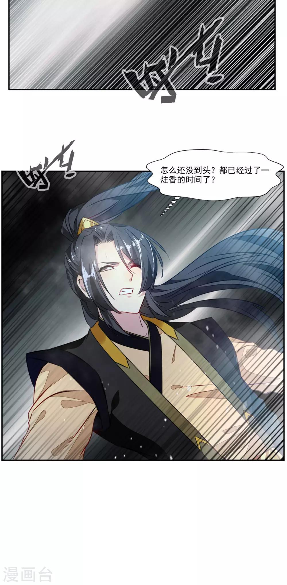《绝世古尊》第64话 你看起来好像反派！ 第10页