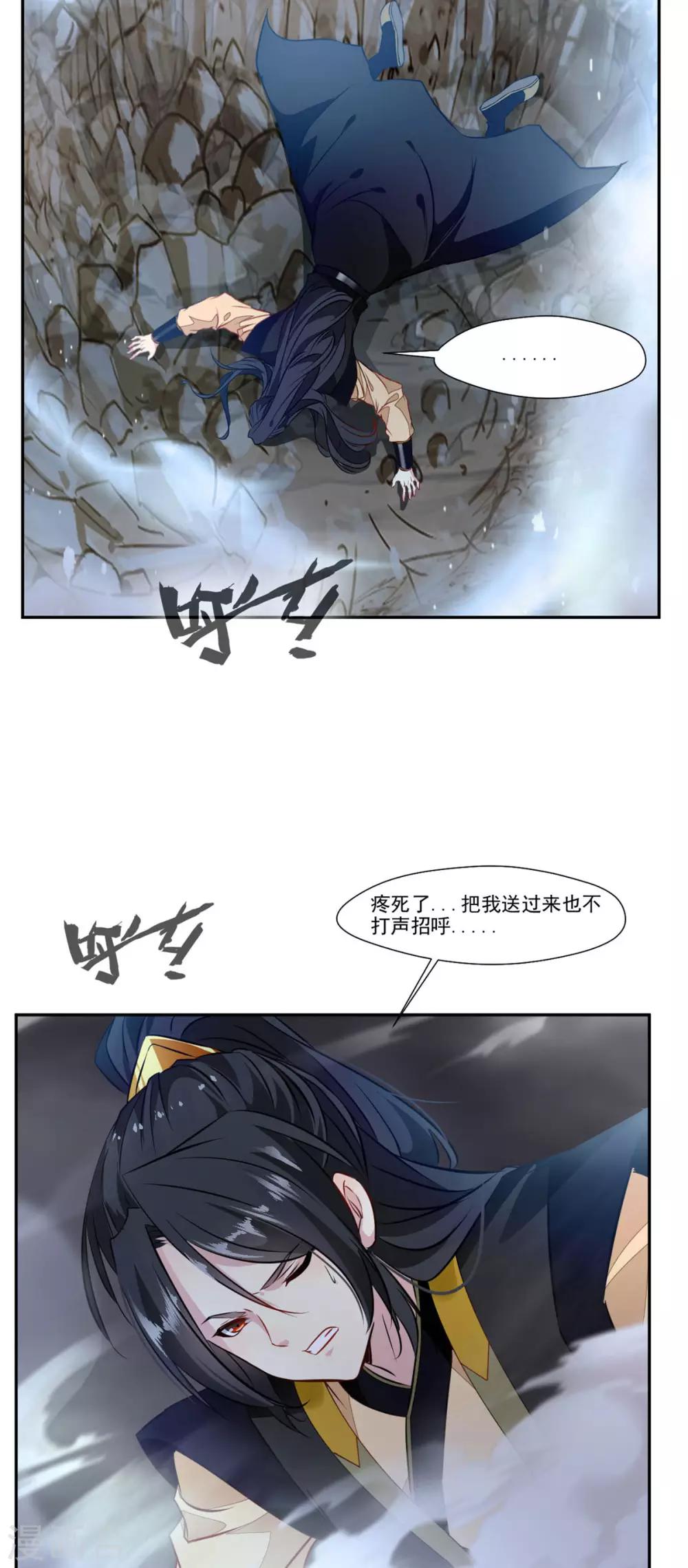 《绝世古尊》第64话 你看起来好像反派！ 第15页