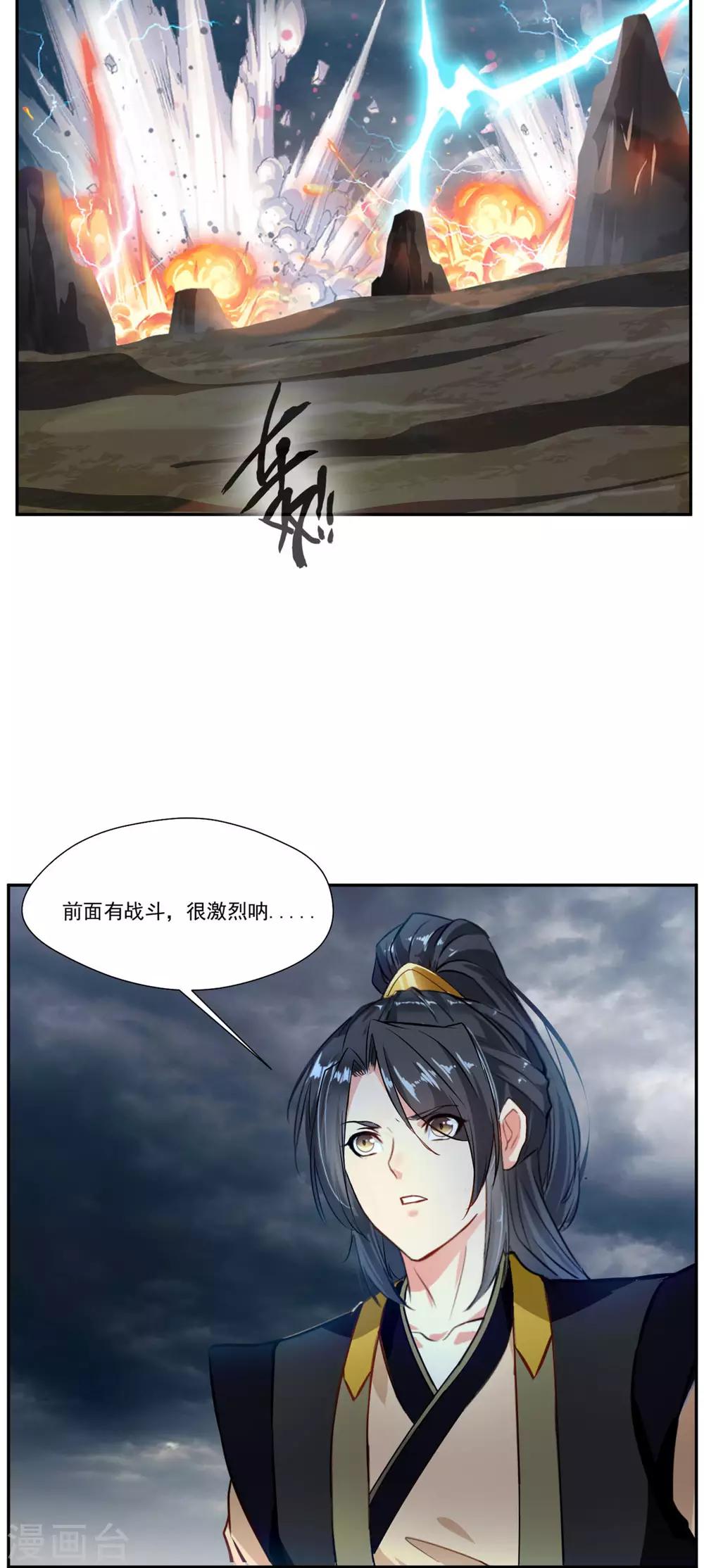 《绝世古尊》第64话 你看起来好像反派！ 第18页