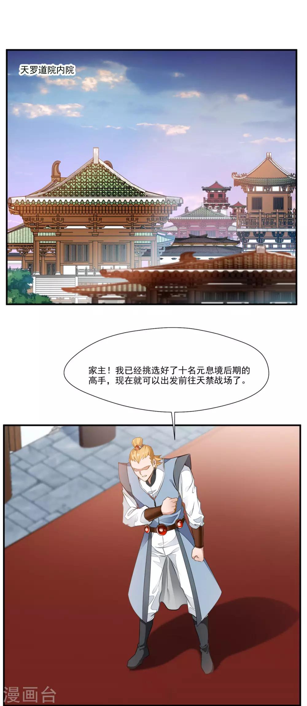 《绝世古尊》第64话 你看起来好像反派！ 第20页