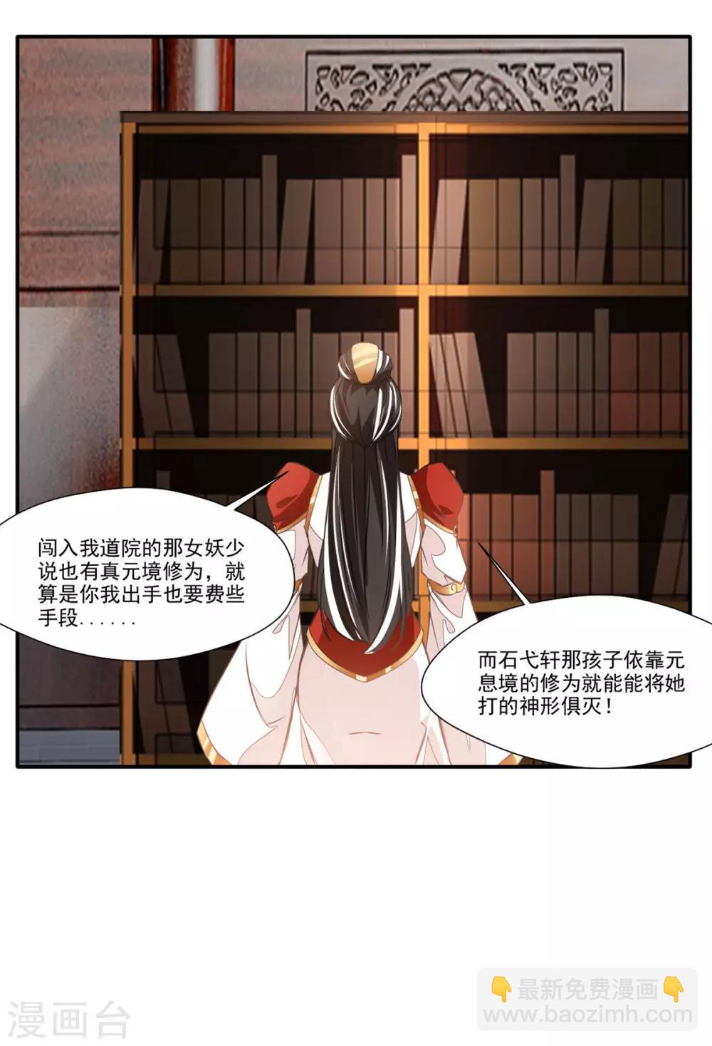 《绝世古尊》第64话 你看起来好像反派！ 第4页