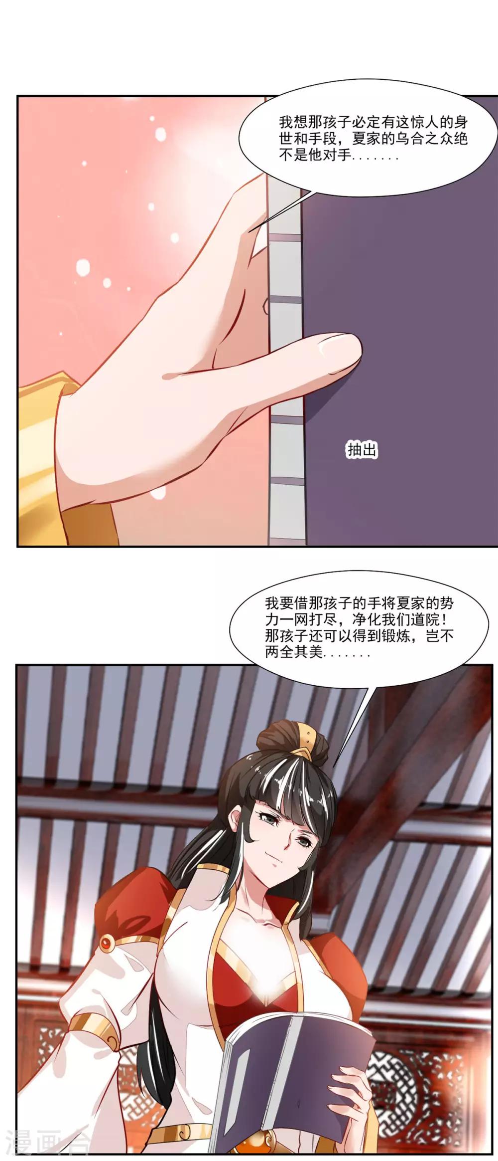 《绝世古尊》第64话 你看起来好像反派！ 第5页